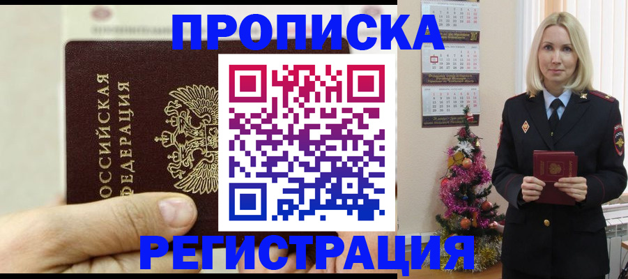 прописка для военкомата в Назрани