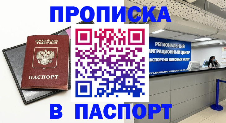 прописка для кредита в Назрани